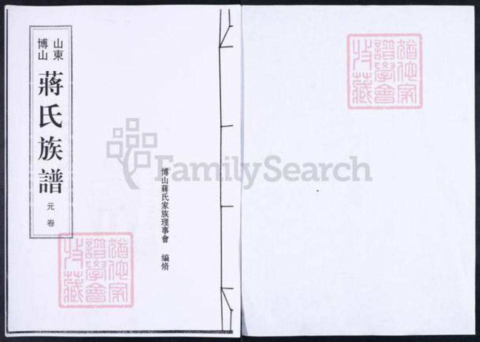 山东省淄博市博山区蒋氏乐安堂族谱-山东博山蒋氏族谱.pdf电子版