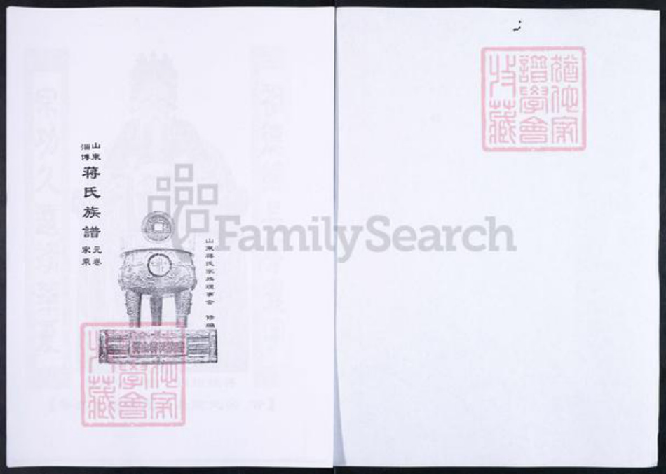 山东省淄博市博山区蒋氏乐安堂族谱-山东博山蒋氏族谱.pdf电子版插图1