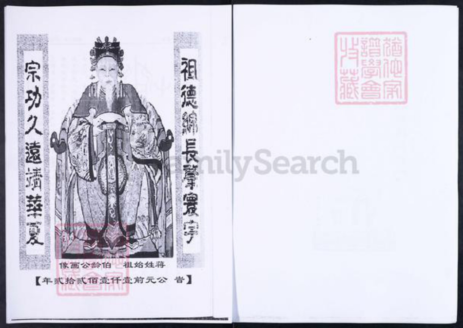 山东省淄博市博山区蒋氏乐安堂族谱-山东博山蒋氏族谱.pdf电子版插图2