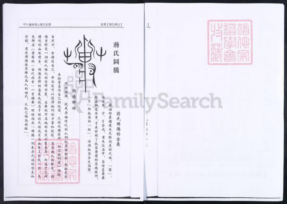 山东省淄博市博山区蒋氏乐安堂族谱-山东博山蒋氏族谱.pdf电子版插图3