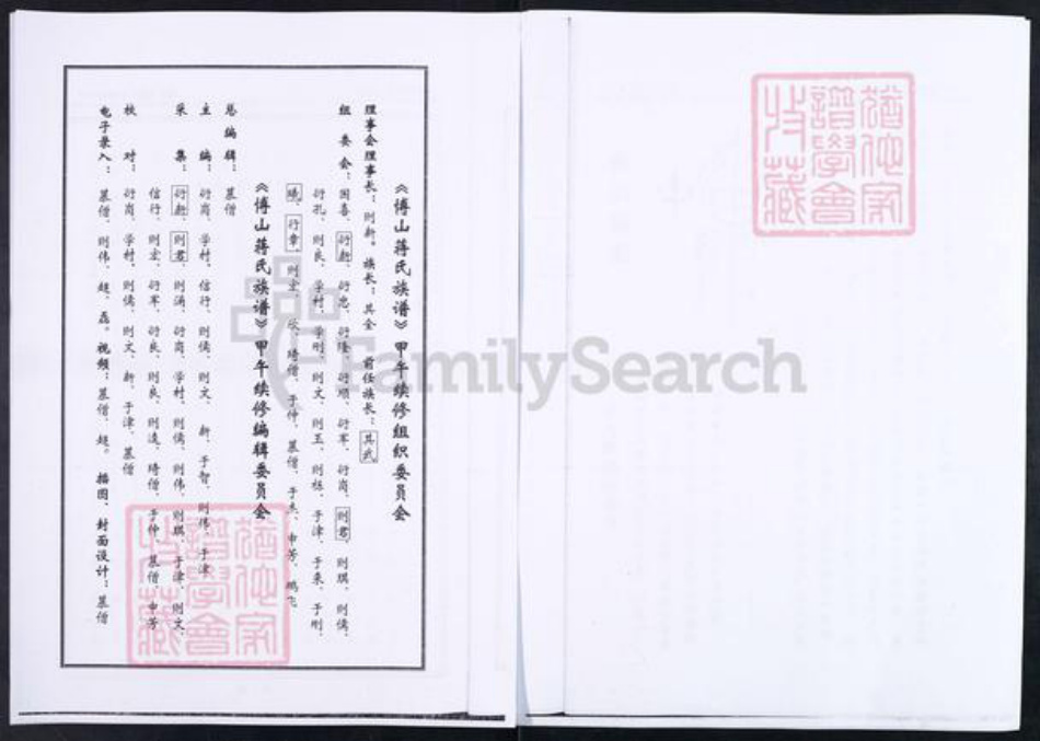 山东省淄博市博山区蒋氏乐安堂族谱-山东博山蒋氏族谱.pdf电子版插图4