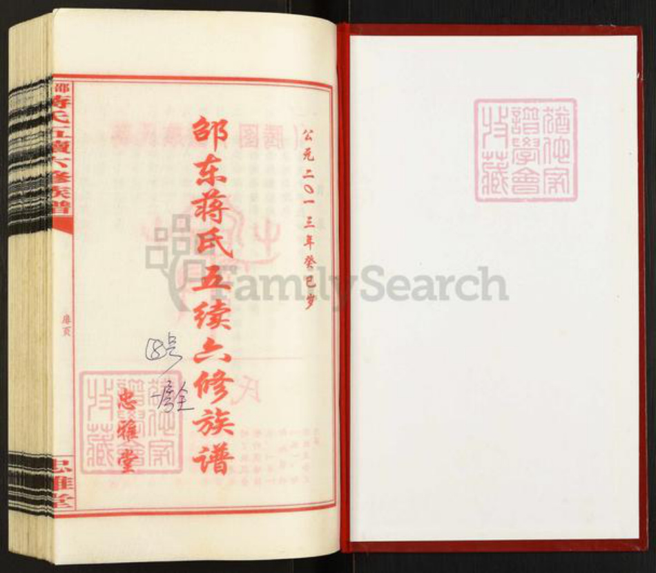 湖南省邵阳市新邵县蒋氏忠雅堂族谱-邵东蒋氏五续六修族谱.pdf电子版插图1 湖南省邵阳市新邵县蒋氏忠雅堂族谱-邵东蒋氏五续六修族谱.pdf电子版插图1