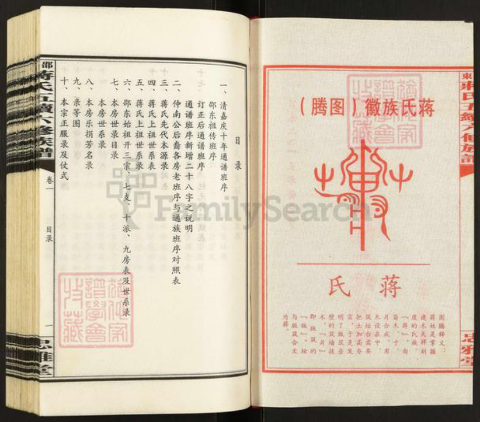 湖南省邵阳市新邵县蒋氏忠雅堂族谱-邵东蒋氏五续六修族谱.pdf电子版插图2 湖南省邵阳市新邵县蒋氏忠雅堂族谱-邵东蒋氏五续六修族谱.pdf电子版插图2