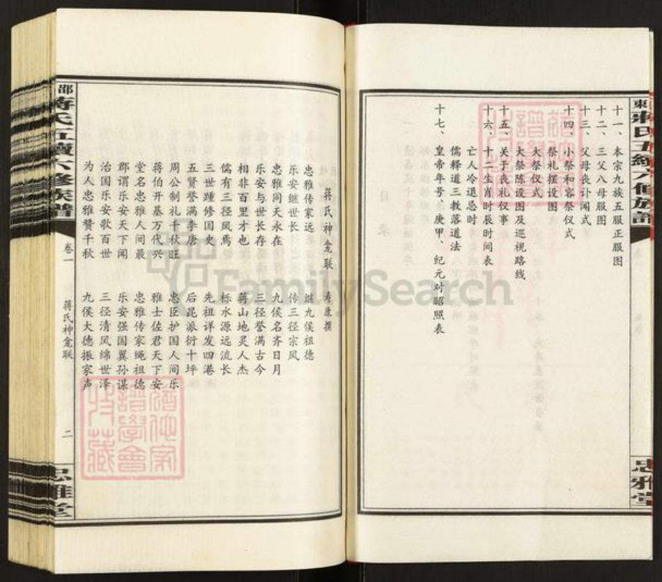 湖南省邵阳市新邵县蒋氏忠雅堂族谱-邵东蒋氏五续六修族谱.pdf电子版插图3 湖南省邵阳市新邵县蒋氏忠雅堂族谱-邵东蒋氏五续六修族谱.pdf电子版插图3