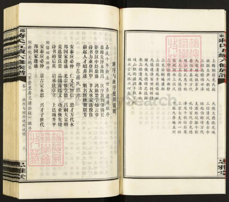 湖南省邵阳市新邵县蒋氏忠雅堂族谱-邵东蒋氏五续六修族谱.pdf电子版插图4 湖南省邵阳市新邵县蒋氏忠雅堂族谱-邵东蒋氏五续六修族谱.pdf电子版插图4