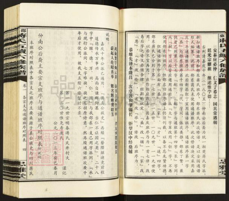 湖南省邵阳市新邵县蒋氏忠雅堂族谱-邵东蒋氏五续六修族谱.pdf电子版插图5 湖南省邵阳市新邵县蒋氏忠雅堂族谱-邵东蒋氏五续六修族谱.pdf电子版插图5