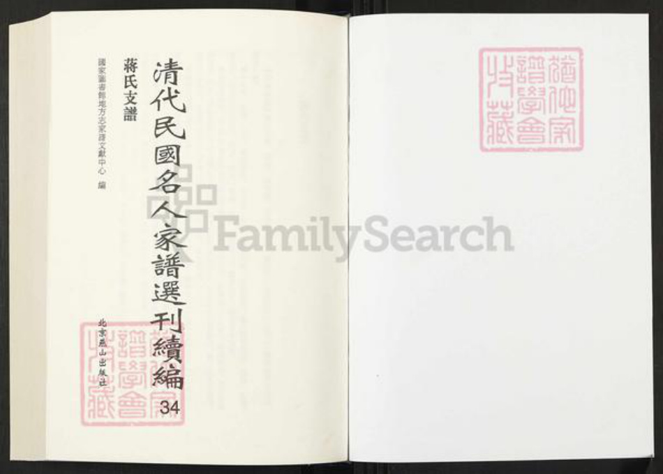 安徽省安庆市桐城市蒋氏敦本堂族谱-清代民国名人家谱选刊续编.第34册.蒋氏支谱.pdf电子版插图1