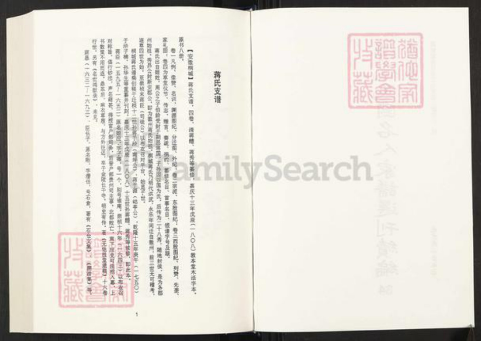 安徽省安庆市桐城市蒋氏敦本堂族谱-清代民国名人家谱选刊续编.第34册.蒋氏支谱.pdf电子版插图2