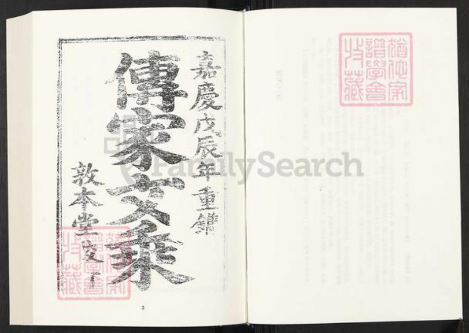 安徽省安庆市桐城市蒋氏敦本堂族谱-清代民国名人家谱选刊续编.第34册.蒋氏支谱.pdf电子版插图3