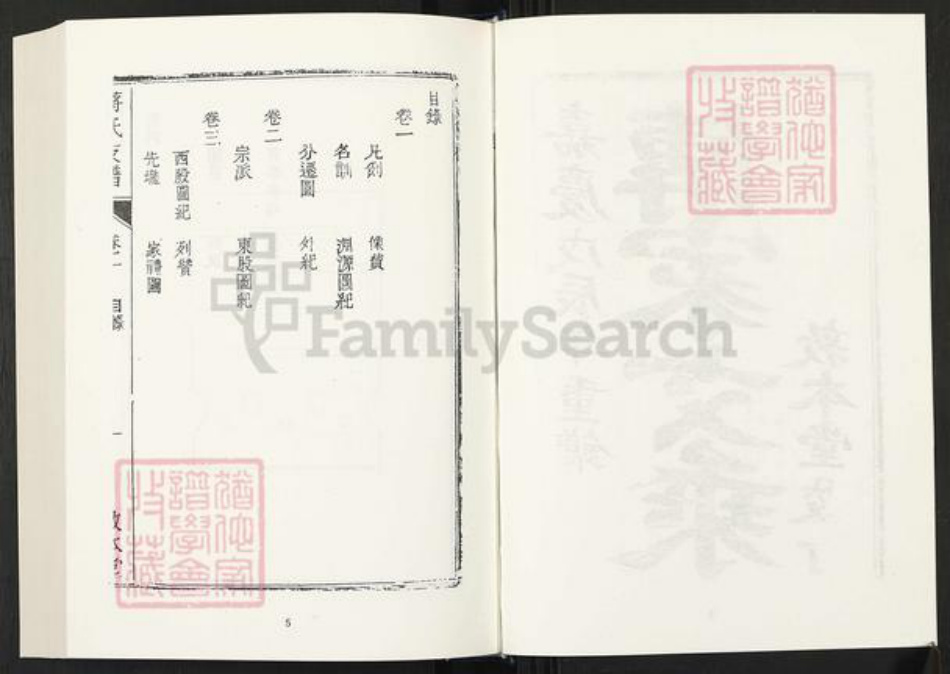 安徽省安庆市桐城市蒋氏敦本堂族谱-清代民国名人家谱选刊续编.第34册.蒋氏支谱.pdf电子版插图4