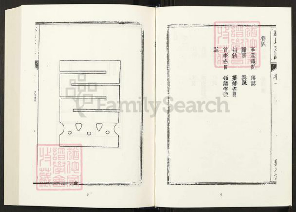 安徽省安庆市桐城市蒋氏敦本堂族谱-清代民国名人家谱选刊续编.第34册.蒋氏支谱.pdf电子版插图5