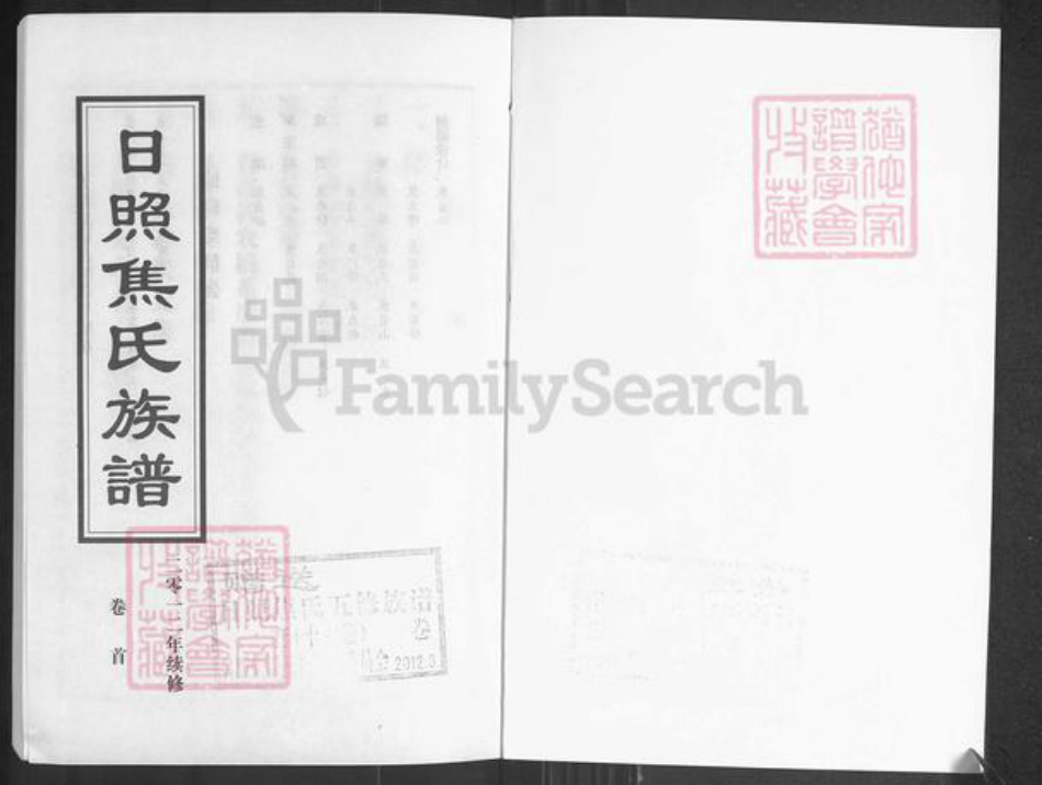 江苏省南京市江宁区焦氏族谱-日照焦氏族谱.pdf电子版插图1 江苏省南京市江宁区焦氏族谱-日照焦氏族谱.pdf电子版插图1