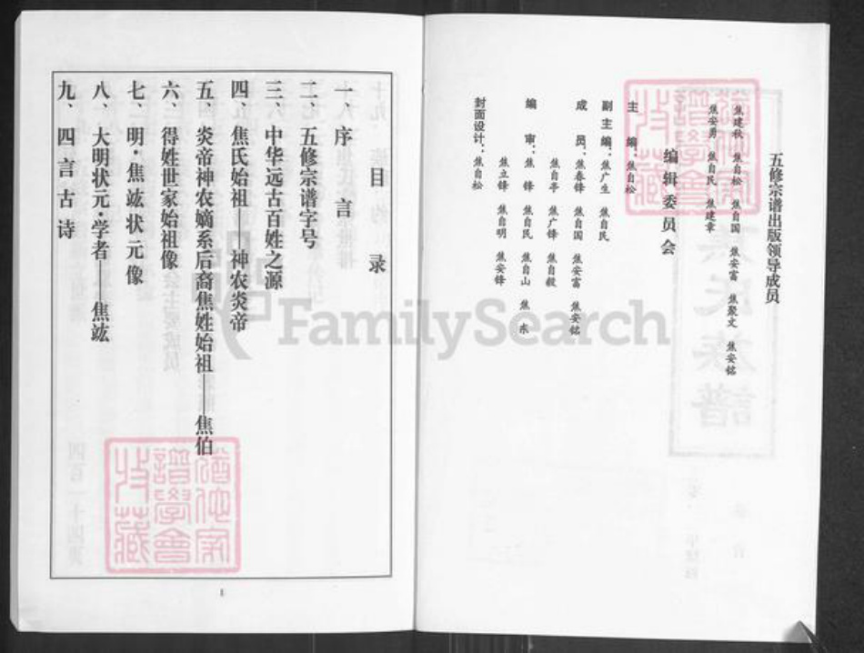 江苏省南京市江宁区焦氏族谱-日照焦氏族谱.pdf电子版插图2 江苏省南京市江宁区焦氏族谱-日照焦氏族谱.pdf电子版插图2