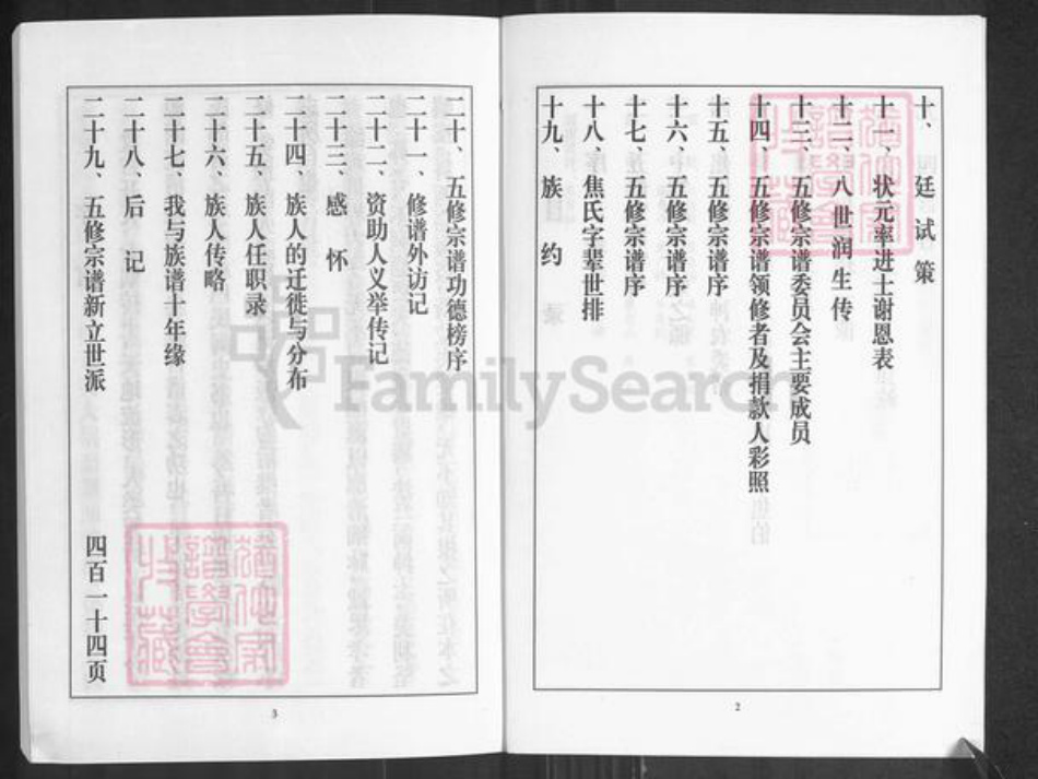 江苏省南京市江宁区焦氏族谱-日照焦氏族谱.pdf电子版插图3 江苏省南京市江宁区焦氏族谱-日照焦氏族谱.pdf电子版插图3