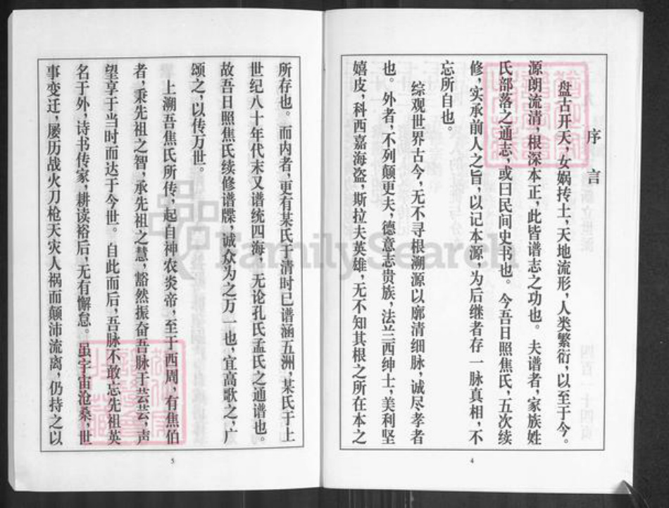 江苏省南京市江宁区焦氏族谱-日照焦氏族谱.pdf电子版插图4 江苏省南京市江宁区焦氏族谱-日照焦氏族谱.pdf电子版插图4
