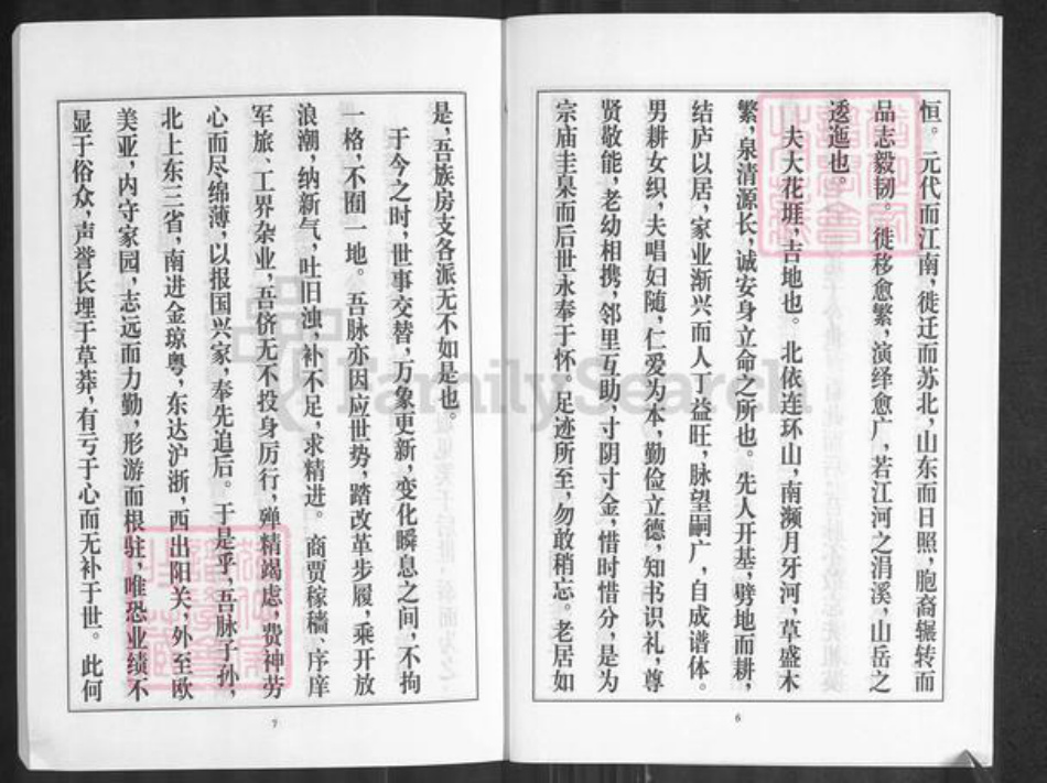 江苏省南京市江宁区焦氏族谱-日照焦氏族谱.pdf电子版插图5 江苏省南京市江宁区焦氏族谱-日照焦氏族谱.pdf电子版插图5