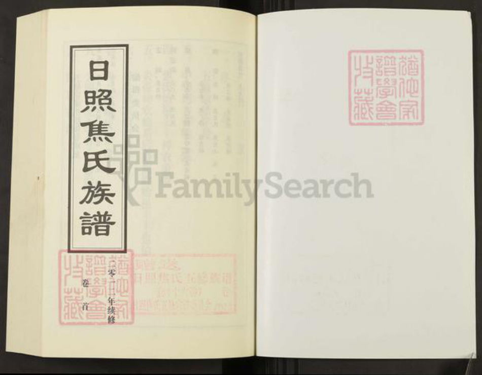 山东省日照市东港区焦氏族谱-日照焦氏族谱.pdf电子版插图1 山东省日照市东港区焦氏族谱-日照焦氏族谱.pdf电子版插图1