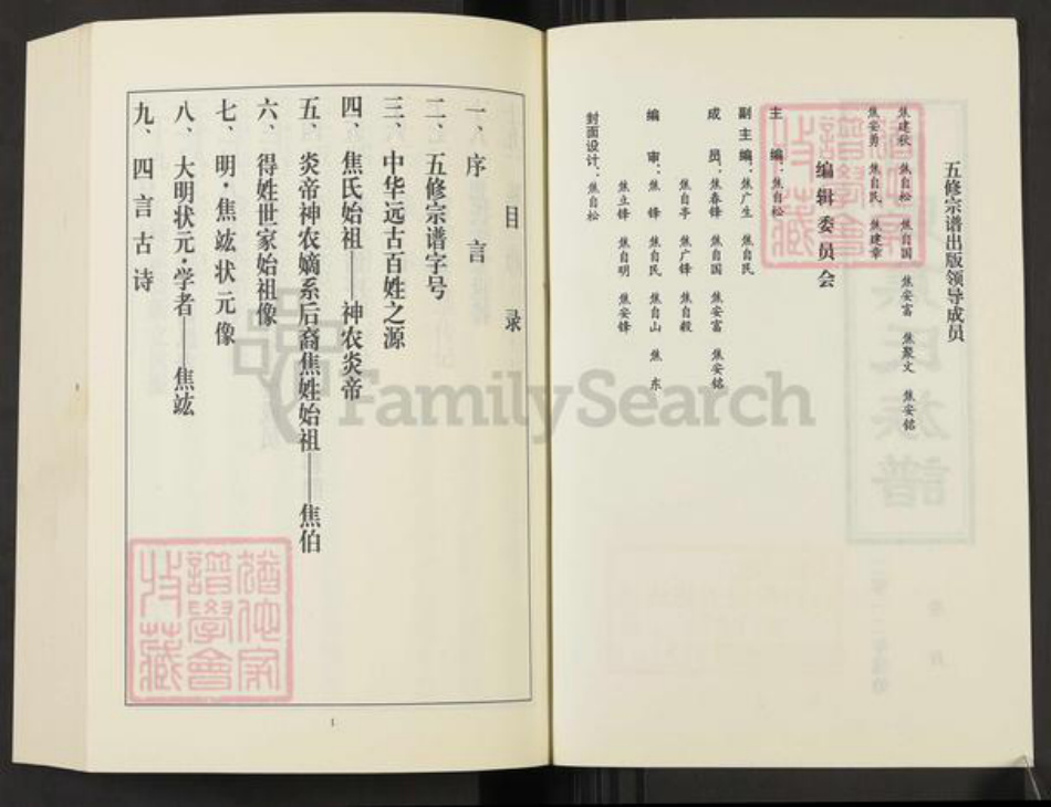 山东省日照市东港区焦氏族谱-日照焦氏族谱.pdf电子版插图2 山东省日照市东港区焦氏族谱-日照焦氏族谱.pdf电子版插图2