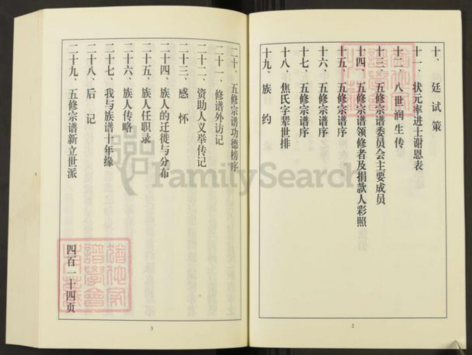 山东省日照市东港区焦氏族谱-日照焦氏族谱.pdf电子版插图3 山东省日照市东港区焦氏族谱-日照焦氏族谱.pdf电子版插图3