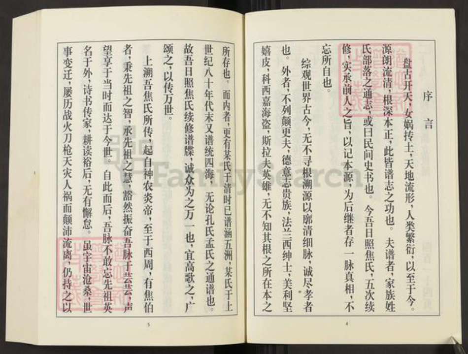 山东省日照市东港区焦氏族谱-日照焦氏族谱.pdf电子版插图4 山东省日照市东港区焦氏族谱-日照焦氏族谱.pdf电子版插图4