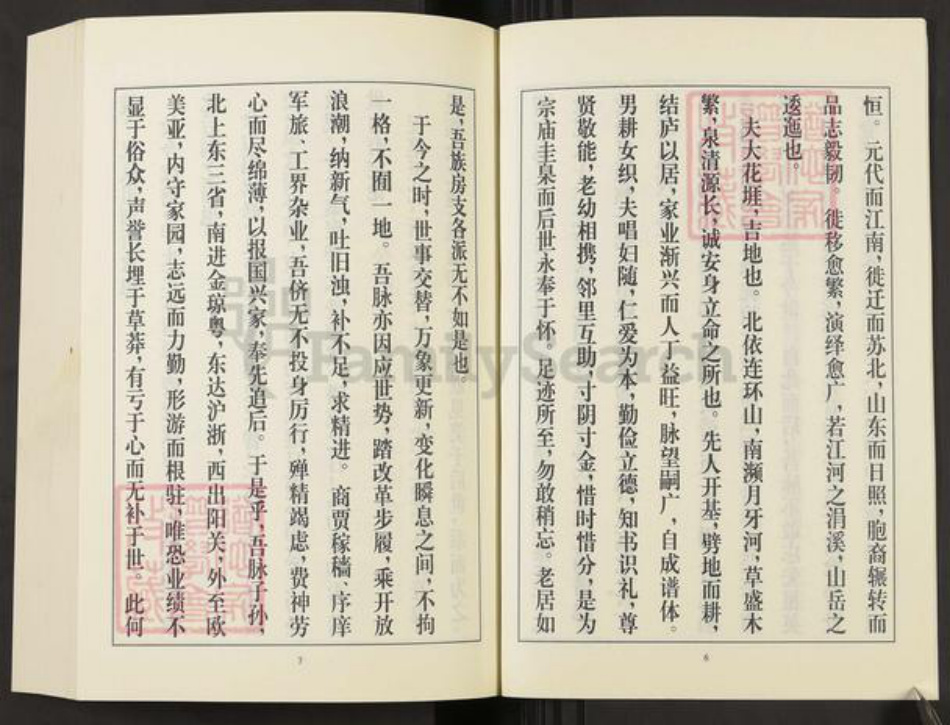 山东省日照市东港区焦氏族谱-日照焦氏族谱.pdf电子版插图5 山东省日照市东港区焦氏族谱-日照焦氏族谱.pdf电子版插图5