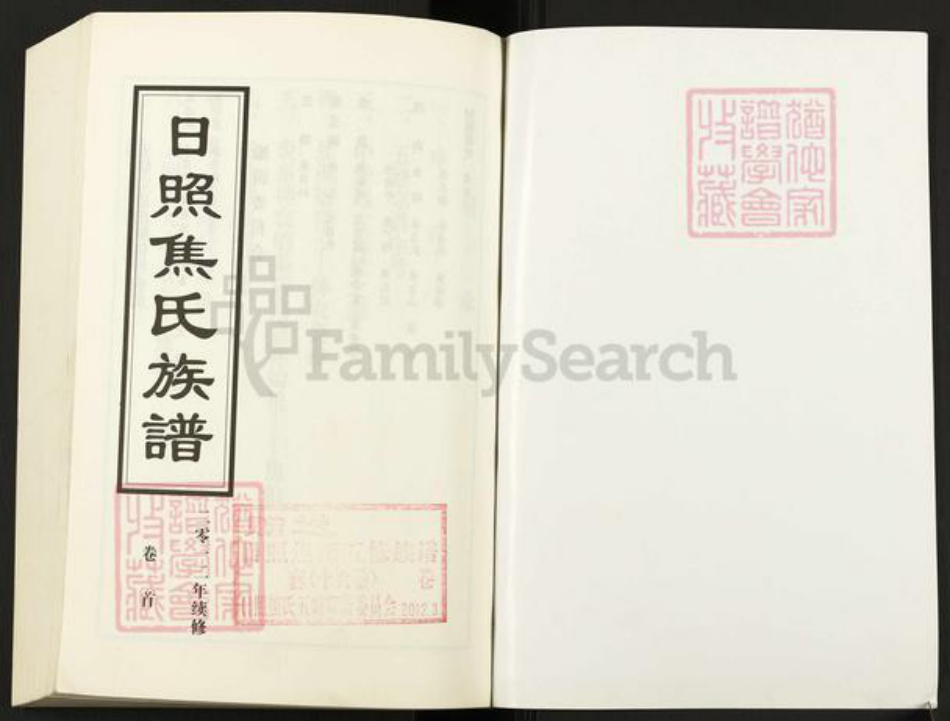 江苏省南京市江宁区焦氏族谱-日照焦氏族谱.pdf电子版插图1 江苏省南京市江宁区焦氏族谱-日照焦氏族谱.pdf电子版插图1