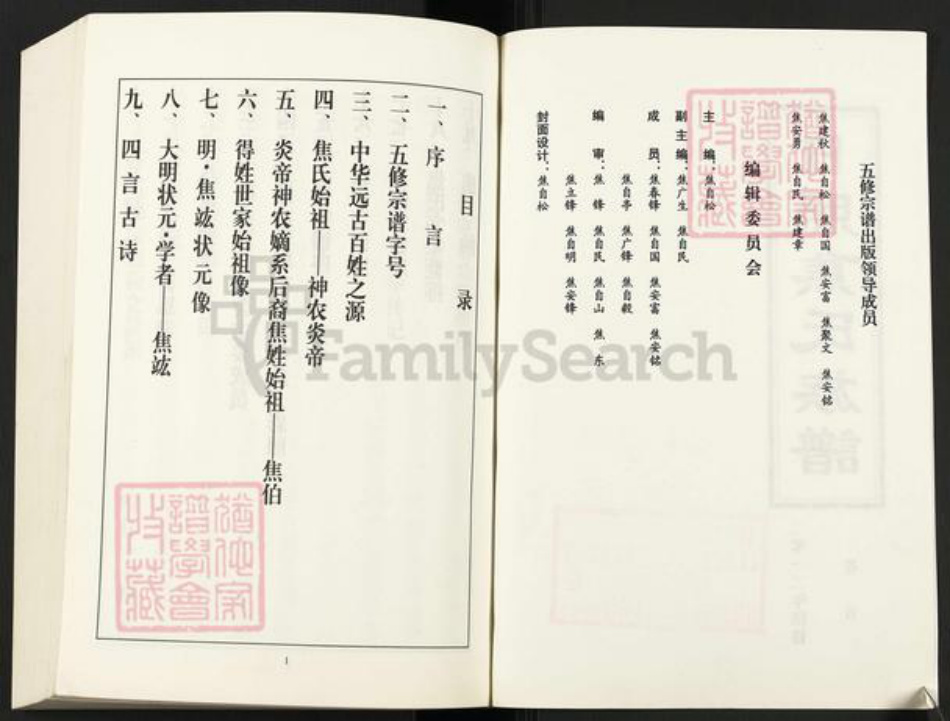 江苏省南京市江宁区焦氏族谱-日照焦氏族谱.pdf电子版插图2 江苏省南京市江宁区焦氏族谱-日照焦氏族谱.pdf电子版插图2