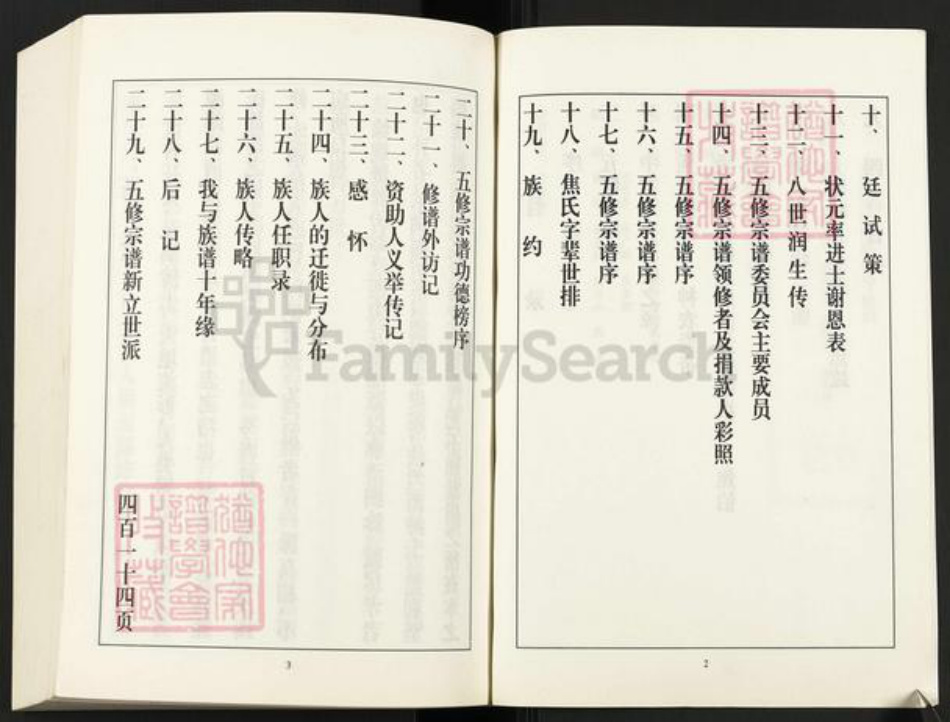 江苏省南京市江宁区焦氏族谱-日照焦氏族谱.pdf电子版插图3 江苏省南京市江宁区焦氏族谱-日照焦氏族谱.pdf电子版插图3