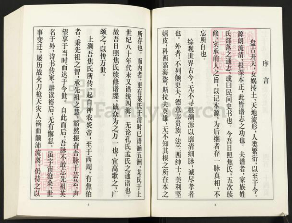 江苏省南京市江宁区焦氏族谱-日照焦氏族谱.pdf电子版插图4 江苏省南京市江宁区焦氏族谱-日照焦氏族谱.pdf电子版插图4
