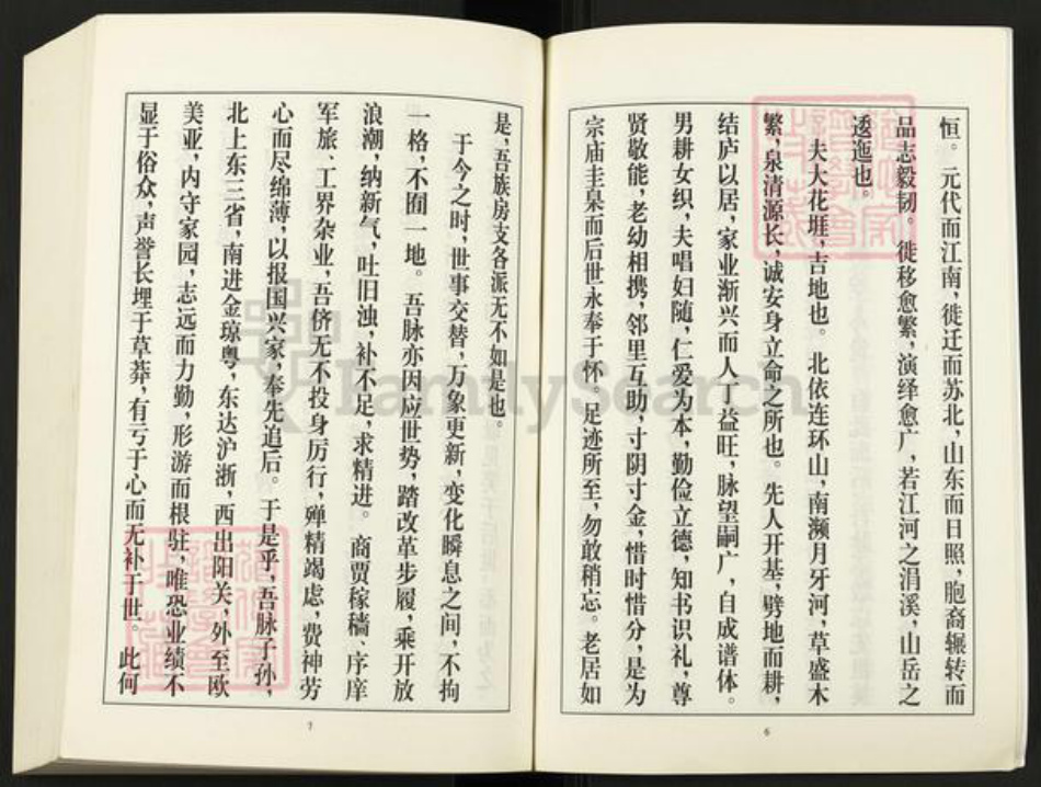 江苏省南京市江宁区焦氏族谱-日照焦氏族谱.pdf电子版插图5 江苏省南京市江宁区焦氏族谱-日照焦氏族谱.pdf电子版插图5