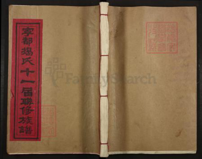 江西省赣州市揭氏族谱-宁都揭氏十一届联修族谱.pdf电子版