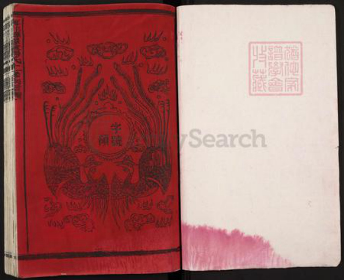 江西省赣州市揭氏族谱-宁都揭氏十一届联修族谱.pdf电子版插图1