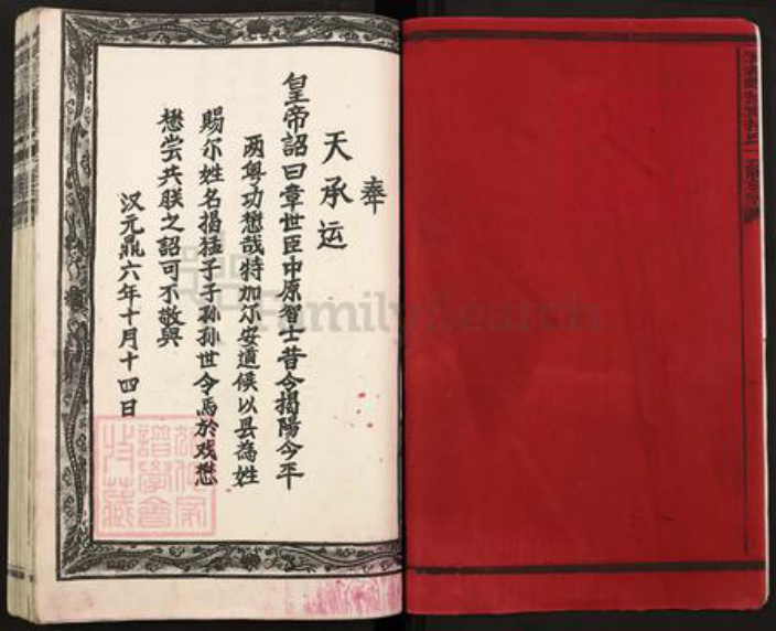 江西省赣州市揭氏族谱-宁都揭氏十一届联修族谱.pdf电子版插图2