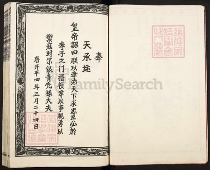 江西省赣州市揭氏族谱-宁都揭氏十一届联修族谱.pdf电子版插图4