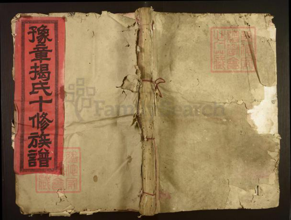 江西省赣州市揭氏孝思堂族谱-宁都县豫章揭氏十修族谱.pdf电子版插图 江西省赣州市揭氏孝思堂族谱-宁都县豫章揭氏十修族谱.pdf电子版插图