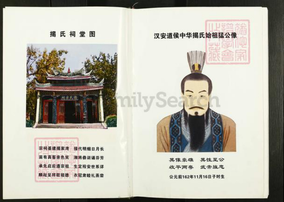 湖北省荆州市监利县揭氏朕溪堂族谱-监利揭氏族谱(四修).pdf电子版插图2