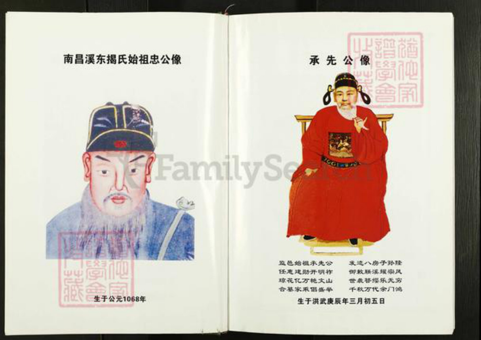 湖北省荆州市监利县揭氏朕溪堂族谱-监利揭氏族谱(四修).pdf电子版插图3