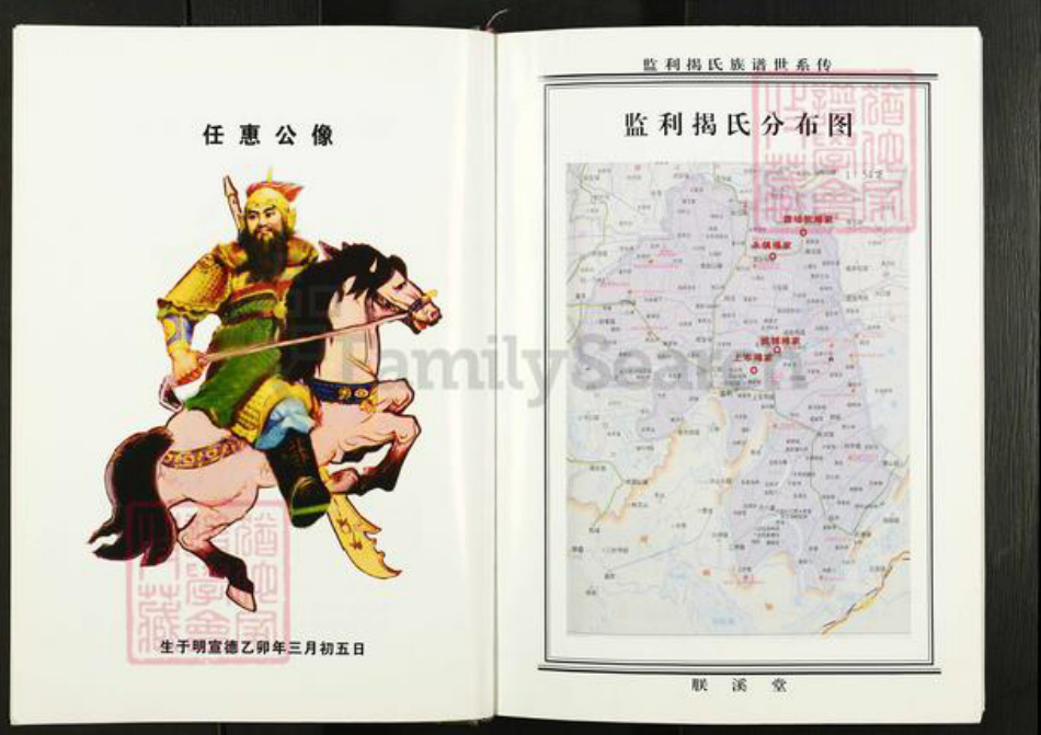 湖北省荆州市监利县揭氏朕溪堂族谱-监利揭氏族谱(四修).pdf电子版插图4