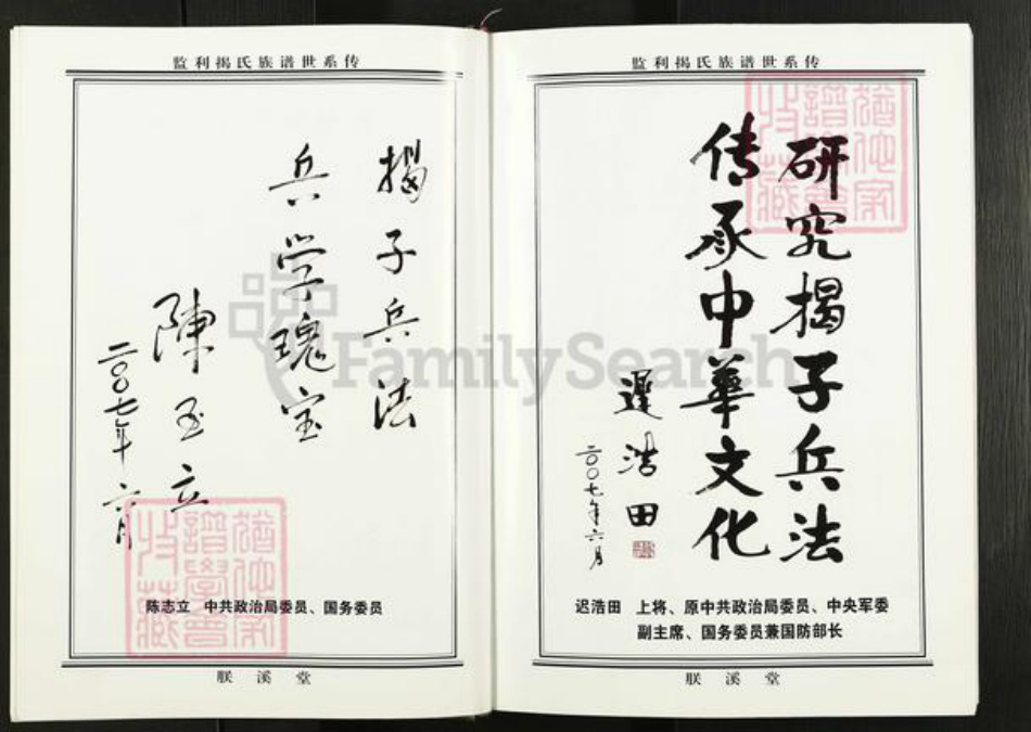 湖北省荆州市监利县揭氏朕溪堂族谱-监利揭氏族谱(四修).pdf电子版插图5