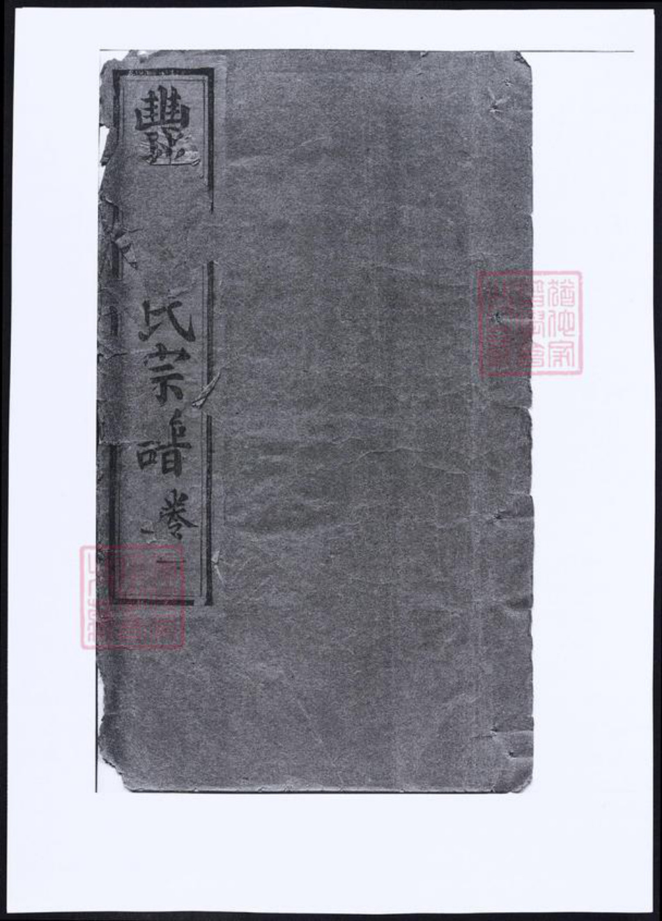 江西省揭氏族谱-丰谿揭氏宗谱.pdf电子版