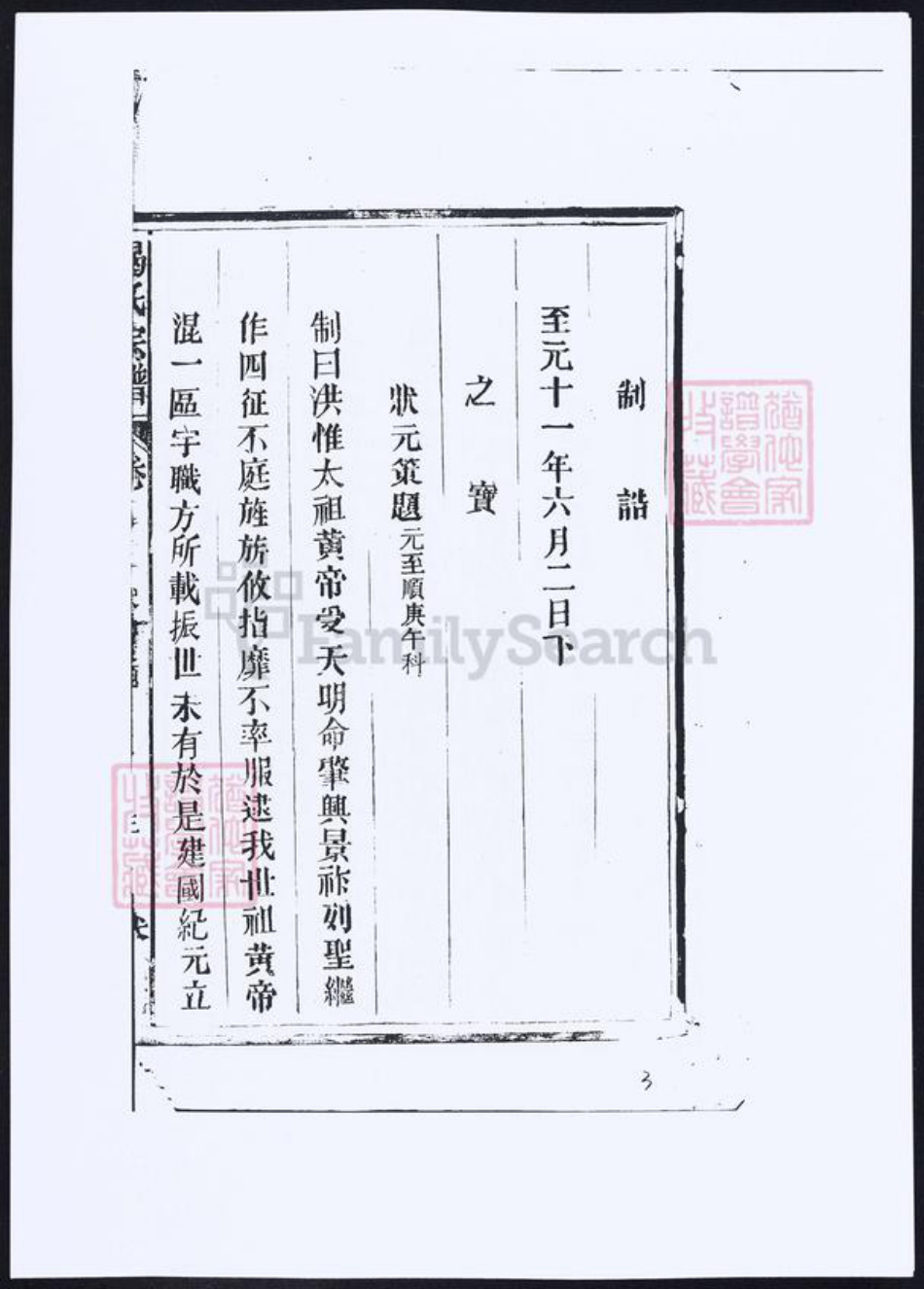 江西省揭氏族谱-丰谿揭氏宗谱.pdf电子版插图3