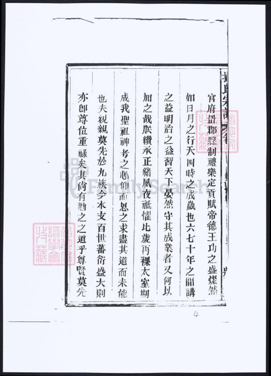 江西省揭氏族谱-丰谿揭氏宗谱.pdf电子版插图4