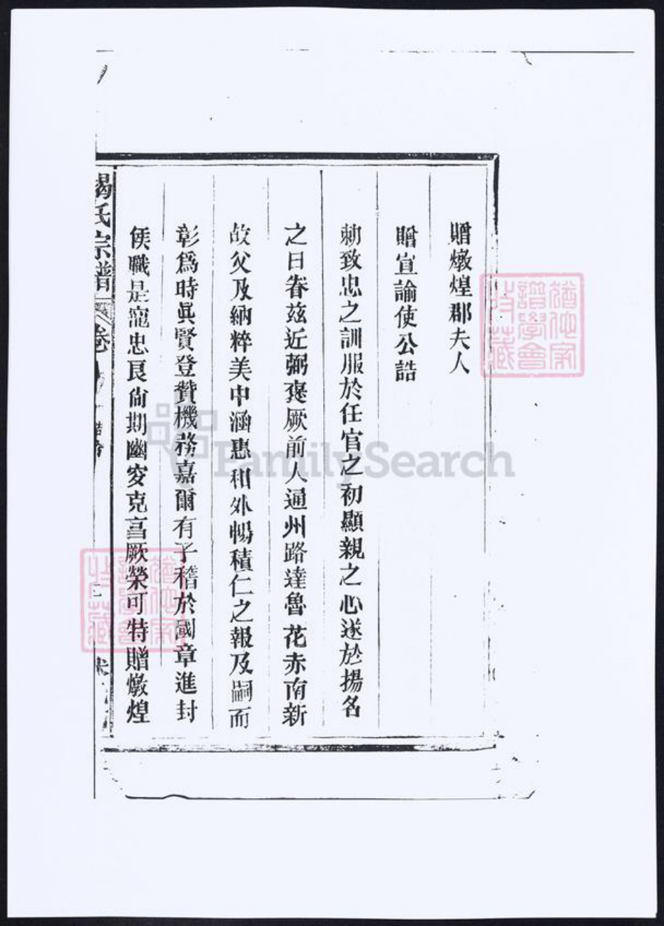 江西省揭氏族谱-丰谿揭氏宗谱.pdf电子版插图5