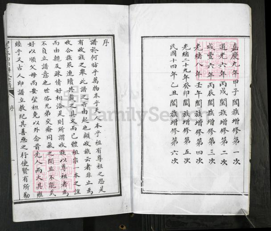 山东省青岛市即墨区解氏族谱-即墨东南厢解氏世谱[4卷].pdf电子版插图2