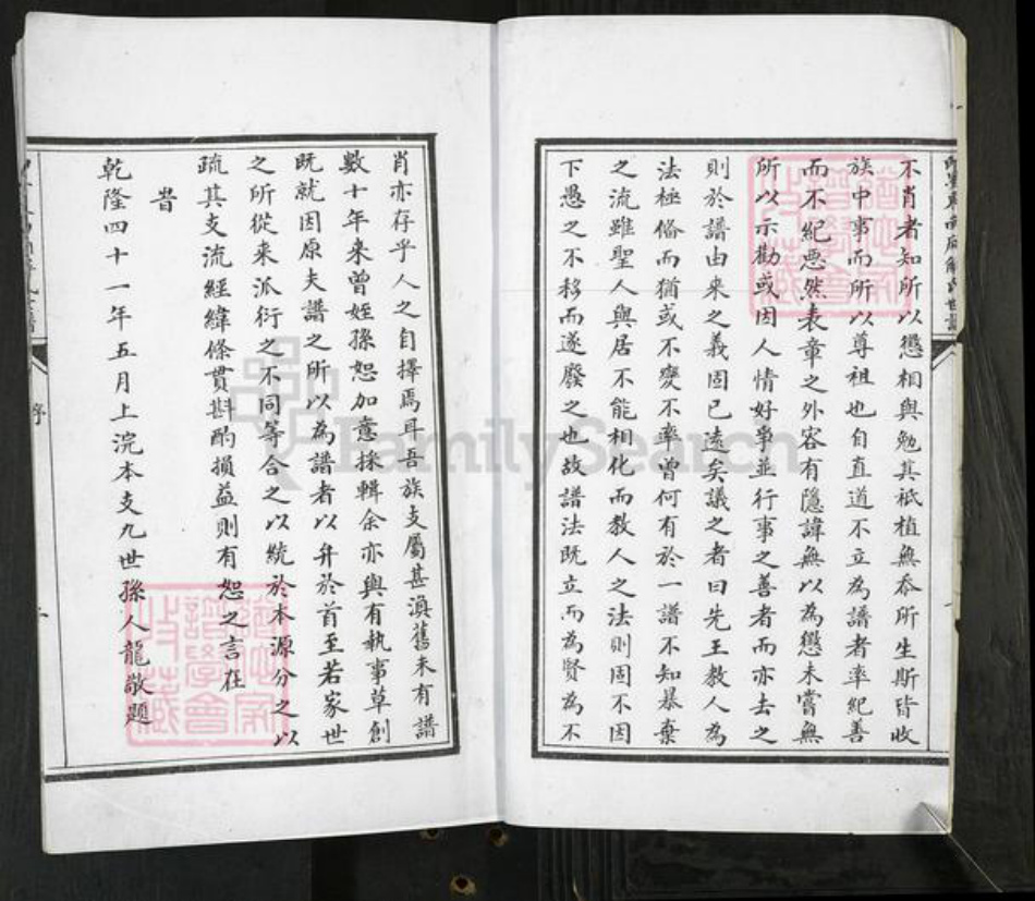 山东省青岛市即墨区解氏族谱-即墨东南厢解氏世谱[4卷].pdf电子版插图3