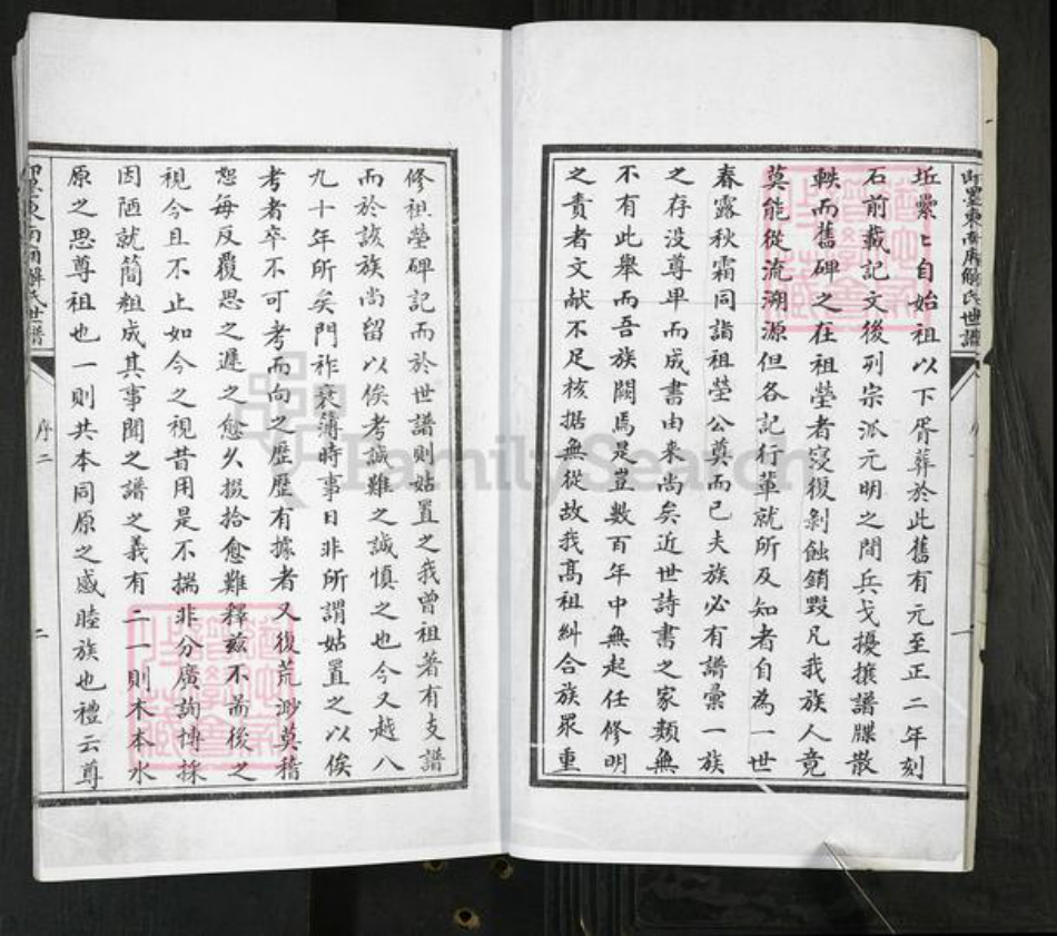 山东省青岛市即墨区解氏族谱-即墨东南厢解氏世谱[4卷].pdf电子版插图5