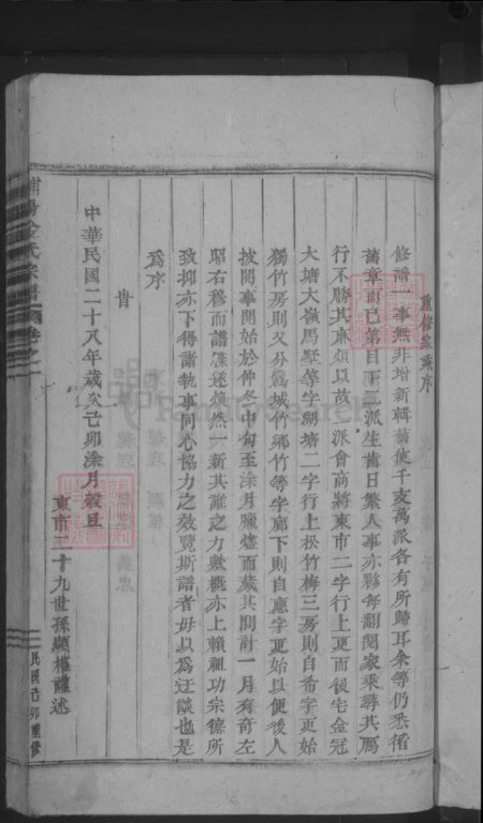 浙江省金华市浦江县金氏族谱-浦阳金氏宗谱 [8卷].pdf电子版插图3