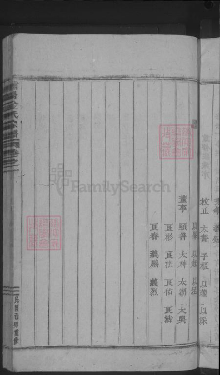 浙江省金华市浦江县金氏族谱-浦阳金氏宗谱 [8卷].pdf电子版插图5