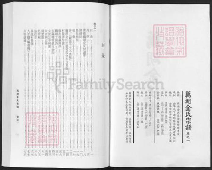 浙江省金华市金东区金氏族谱-藕湖金氏宗谱.pdf电子版插图2