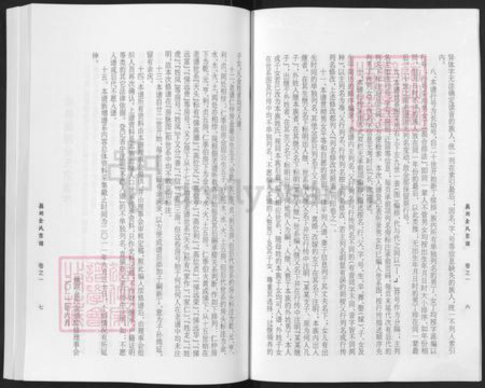 浙江省金华市金东区金氏族谱-藕湖金氏宗谱.pdf电子版插图5